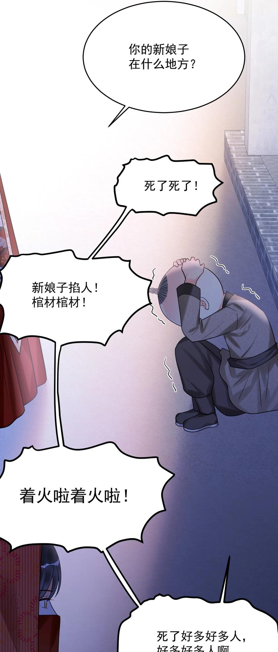 《对不起，您所登陆的游戏无法退出》025 真正的牌位？！ 第39页