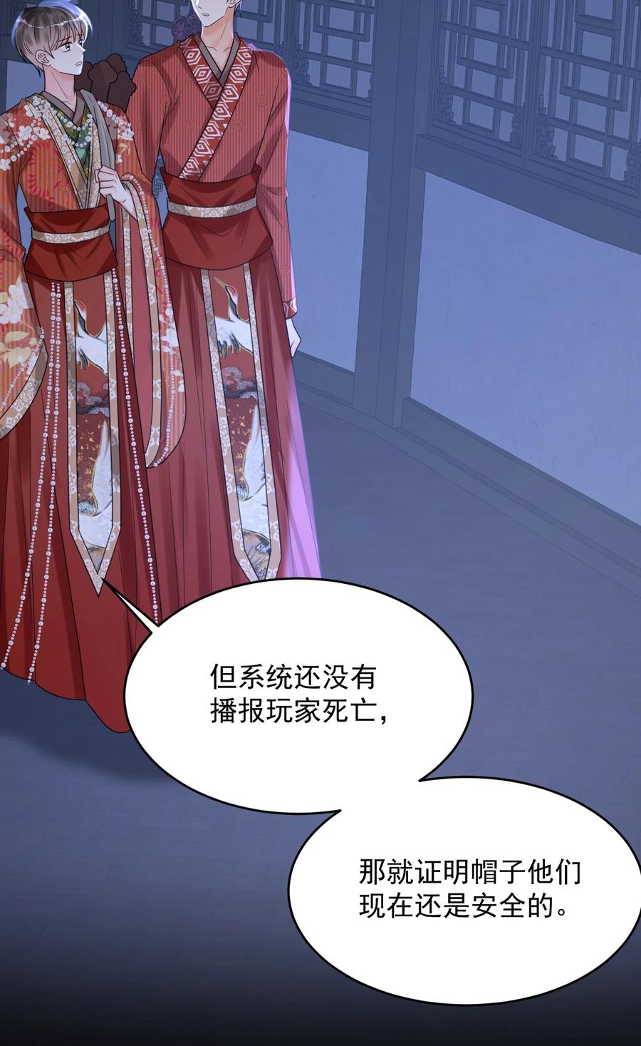 《对不起，您所登陆的游戏无法退出》026 中计了！ 第24页