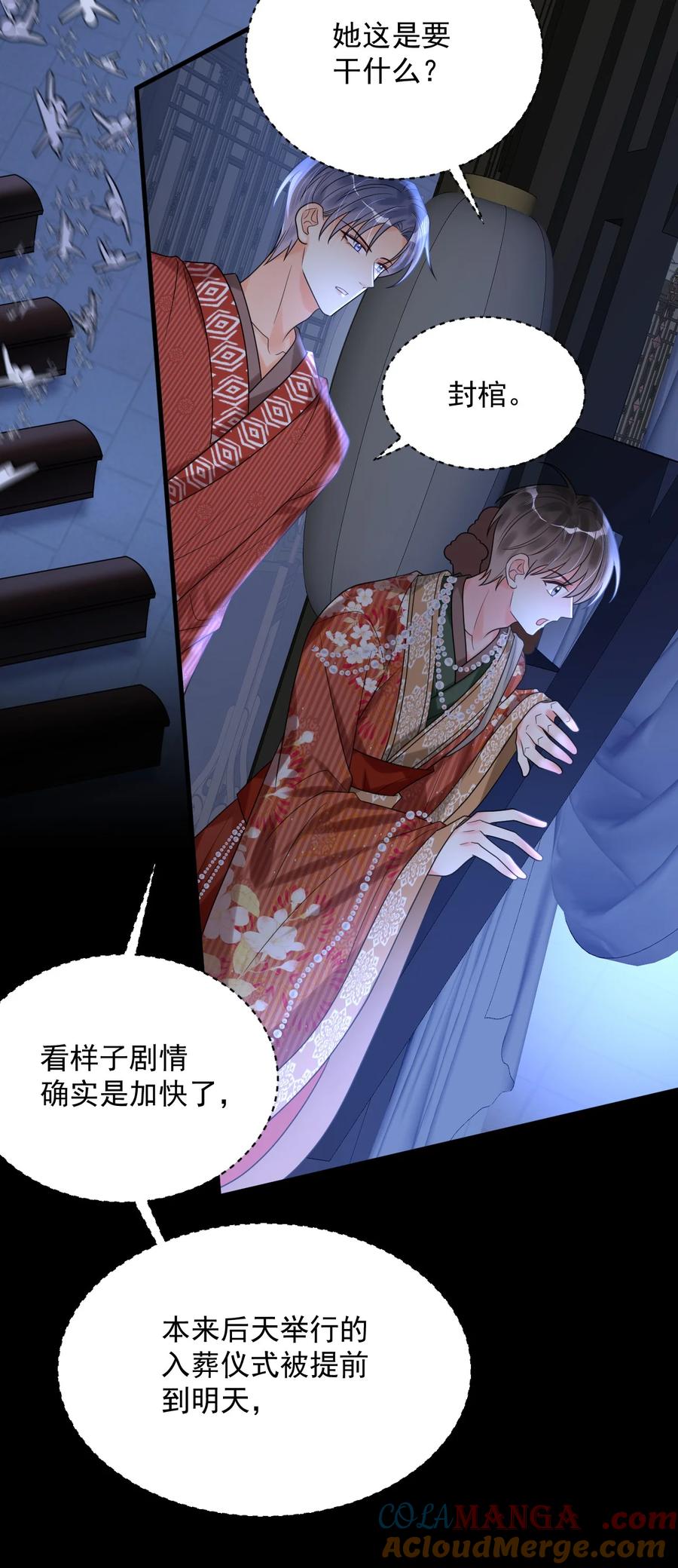 《对不起，您所登陆的游戏无法退出》026 中计了！ 第31页