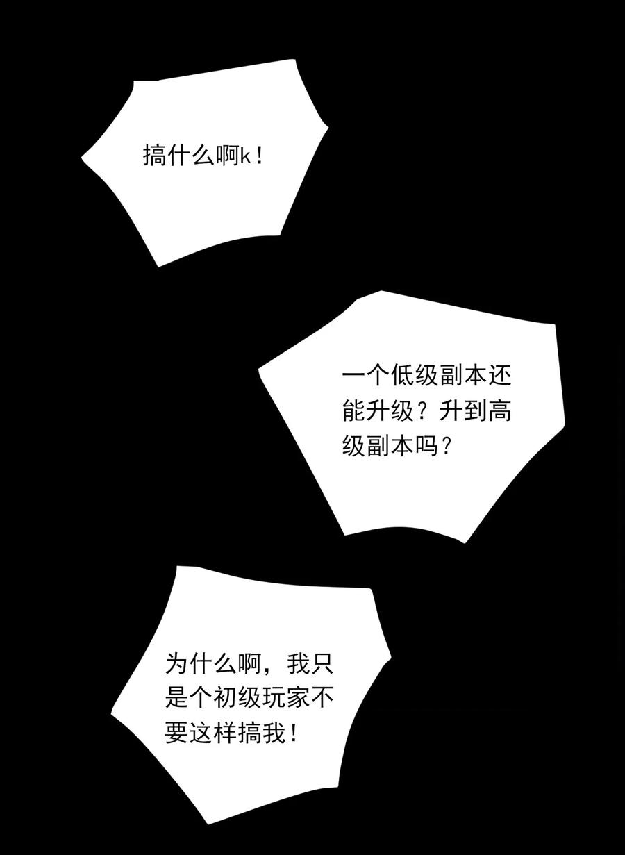 《对不起，您所登陆的游戏无法退出》002 你真的不是第一次吗？ 第38页