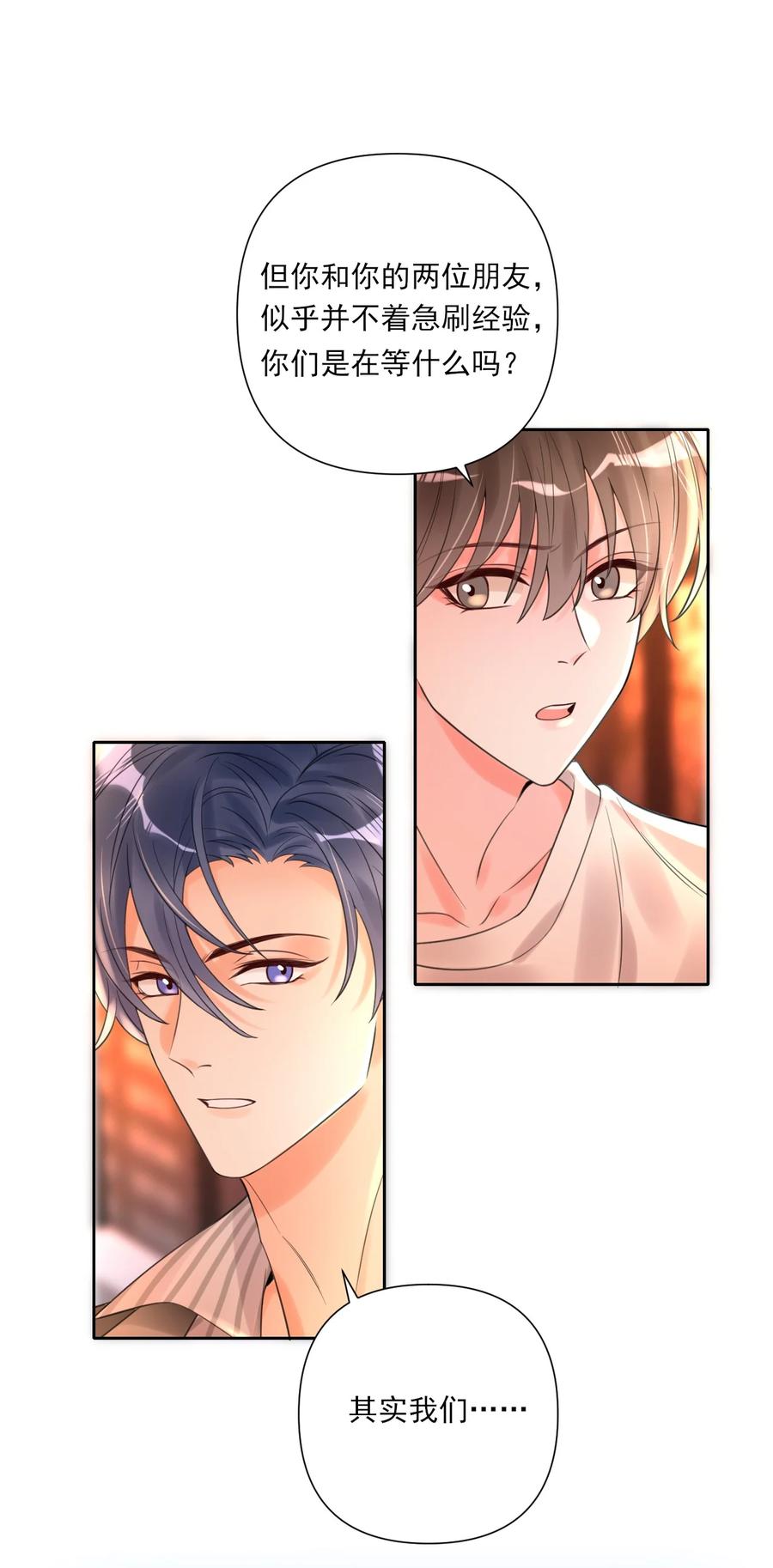 《对不起，您所登陆的游戏无法退出》002 你真的不是第一次吗？ 第35页