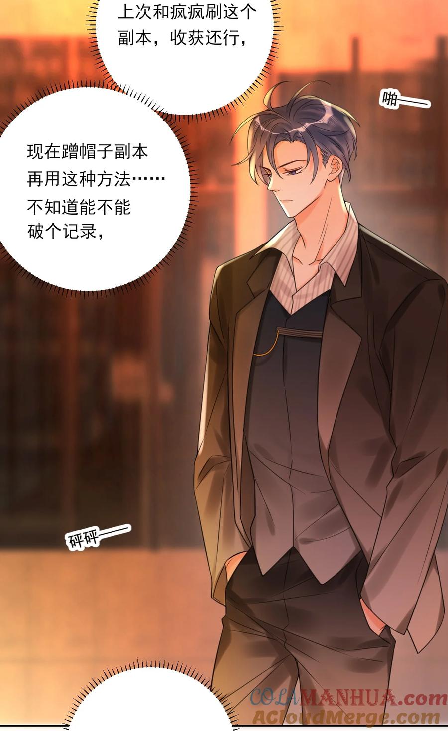 《对不起，您所登陆的游戏无法退出》002 你真的不是第一次吗？ 第25页