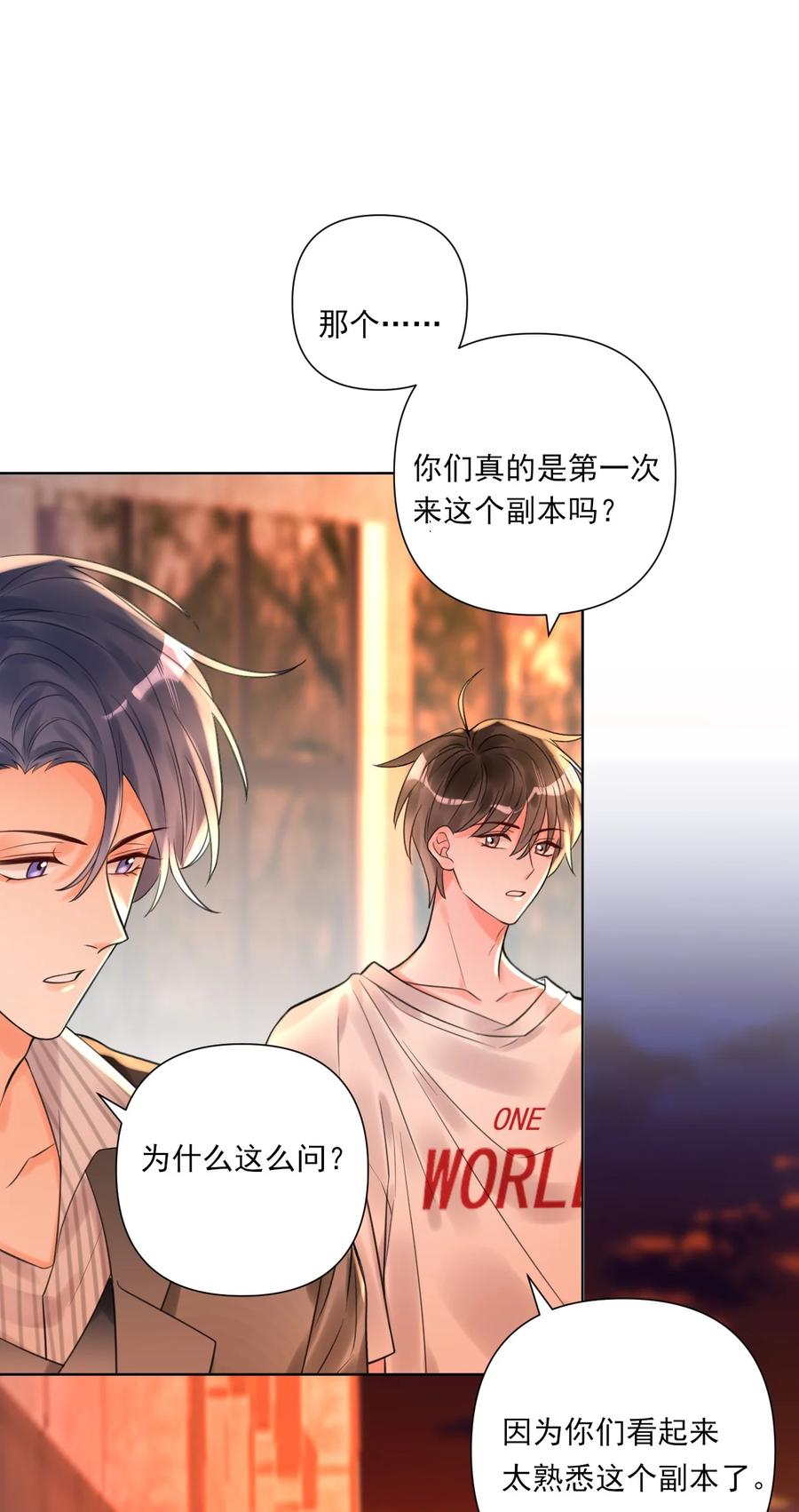 《对不起，您所登陆的游戏无法退出》002 你真的不是第一次吗？ 第32页