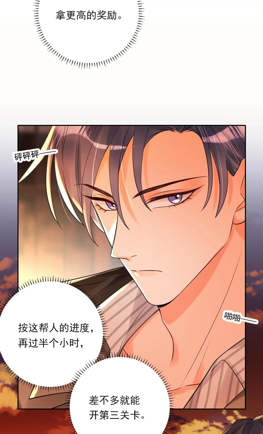 《对不起，您所登陆的游戏无法退出》002 你真的不是第一次吗？ 第26页