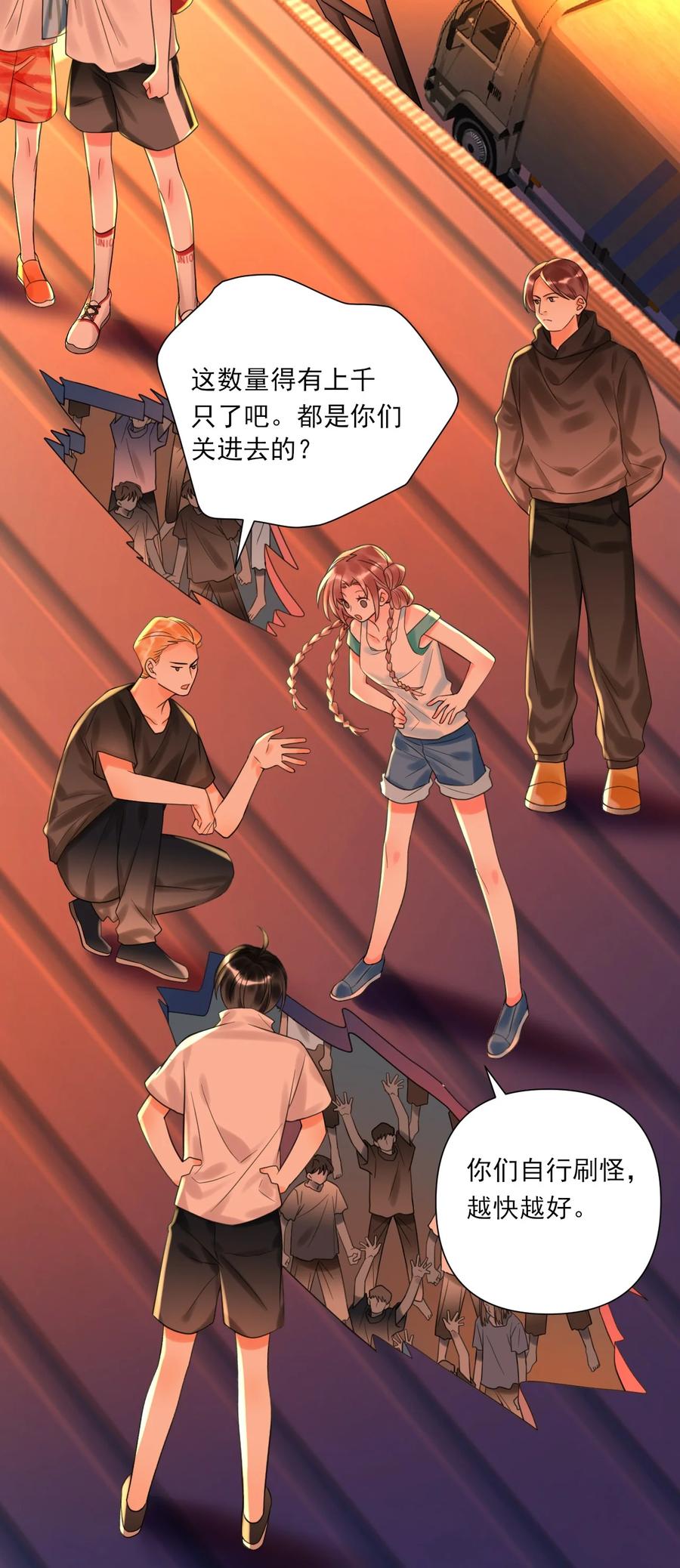 《对不起，您所登陆的游戏无法退出》002 你真的不是第一次吗？ 第20页