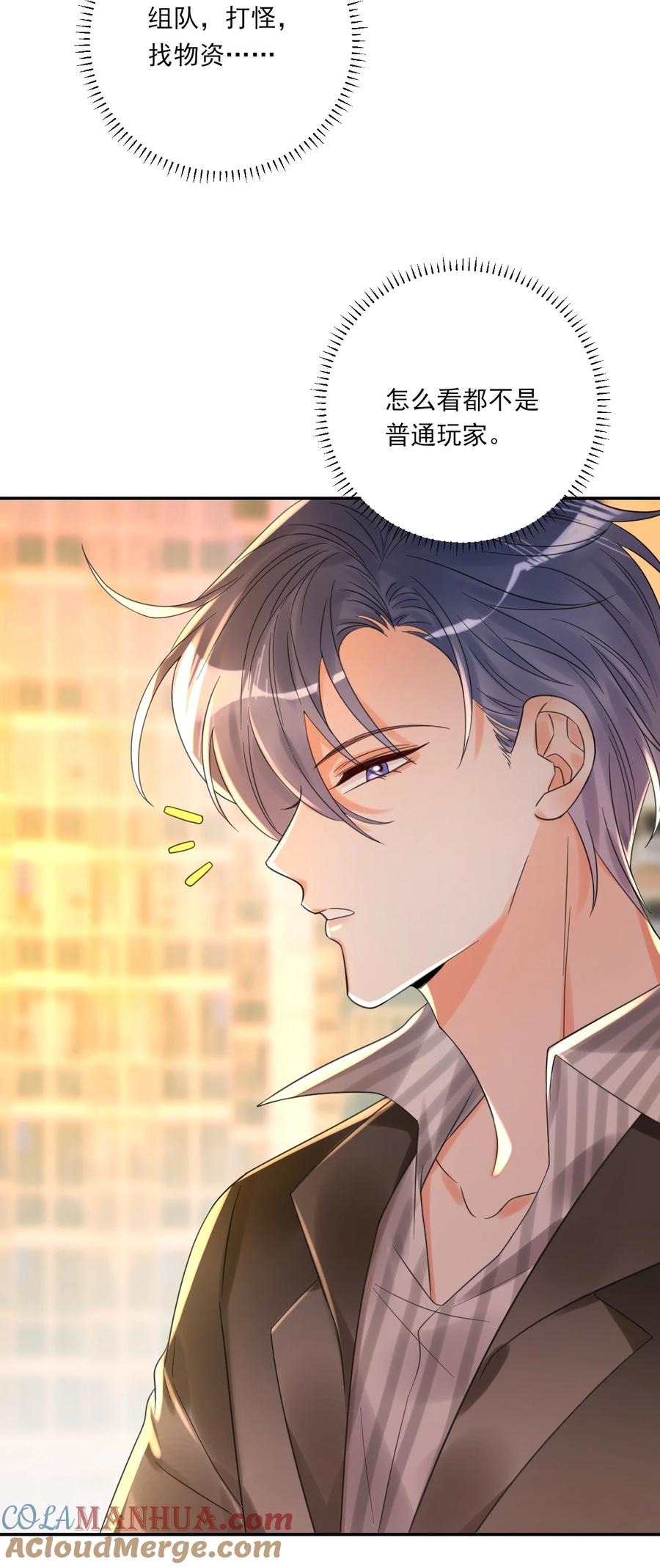 《对不起，您所登陆的游戏无法退出》002 你真的不是第一次吗？ 第16页