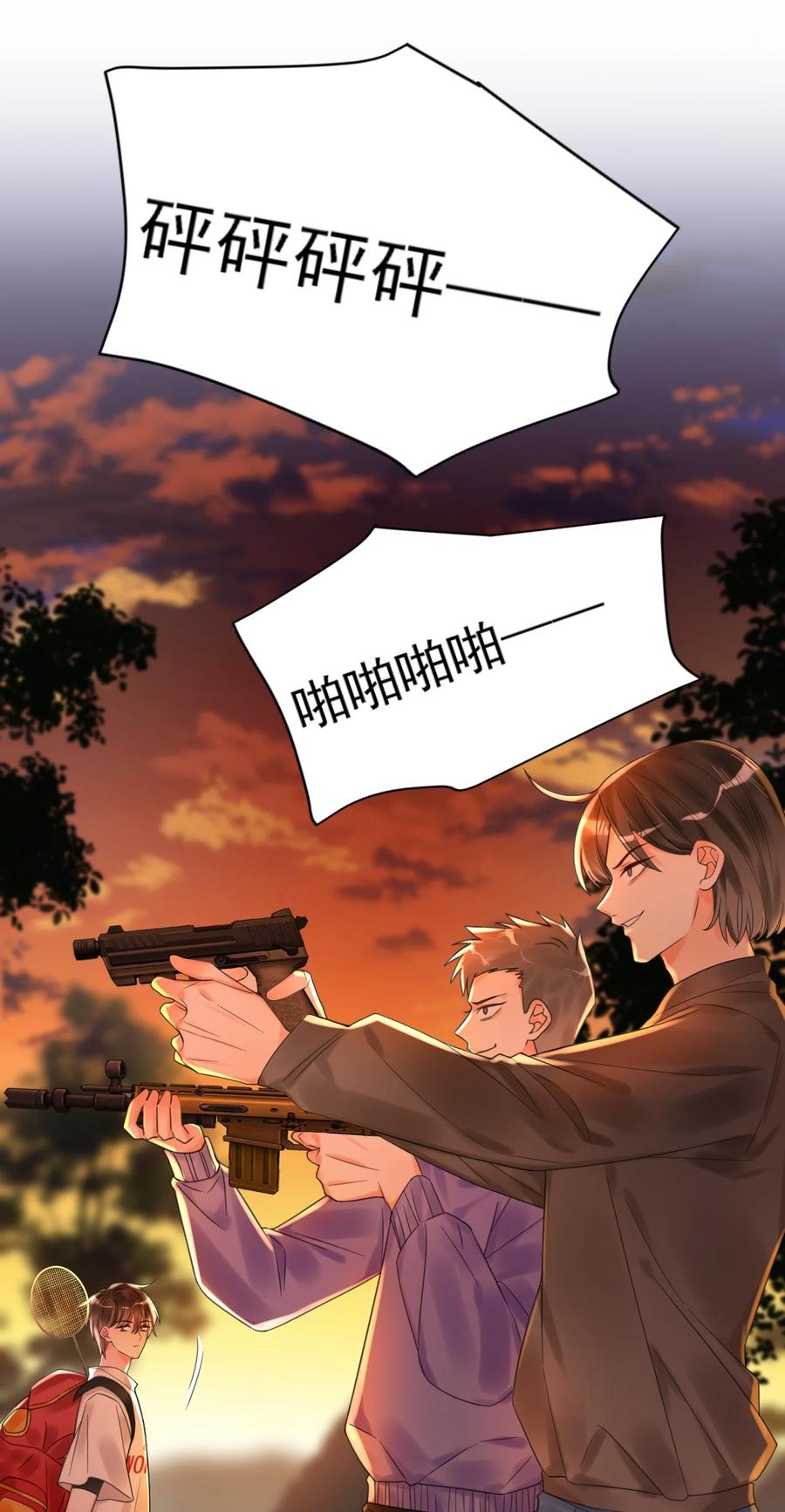 《对不起，您所登陆的游戏无法退出》002 你真的不是第一次吗？ 第21页