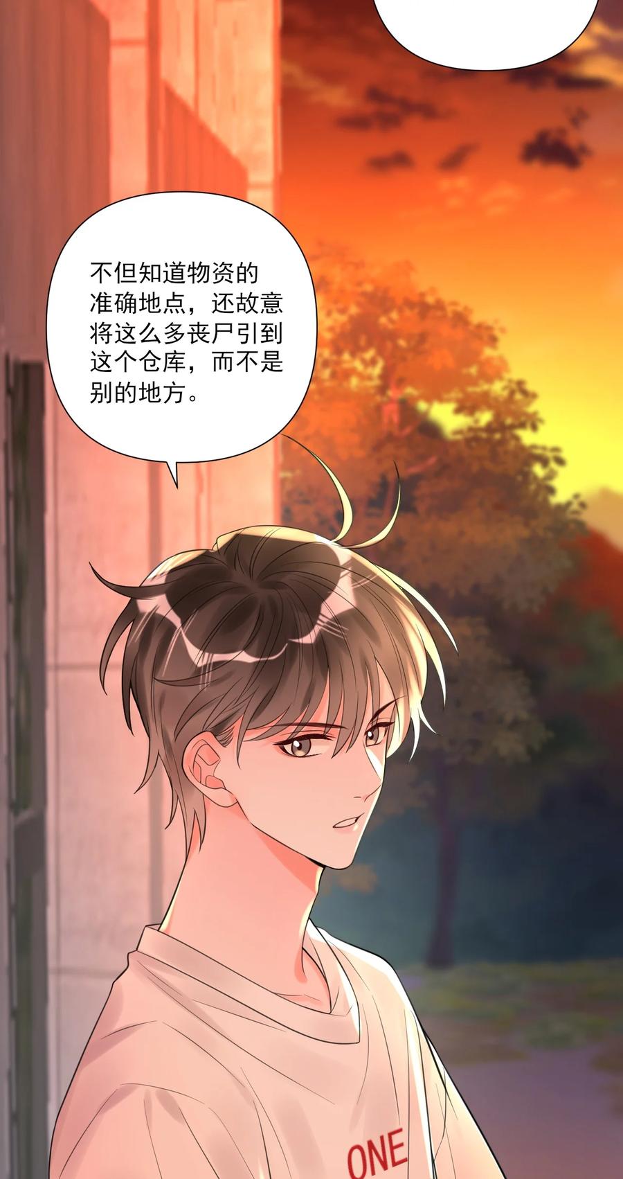 《对不起，您所登陆的游戏无法退出》002 你真的不是第一次吗？ 第33页