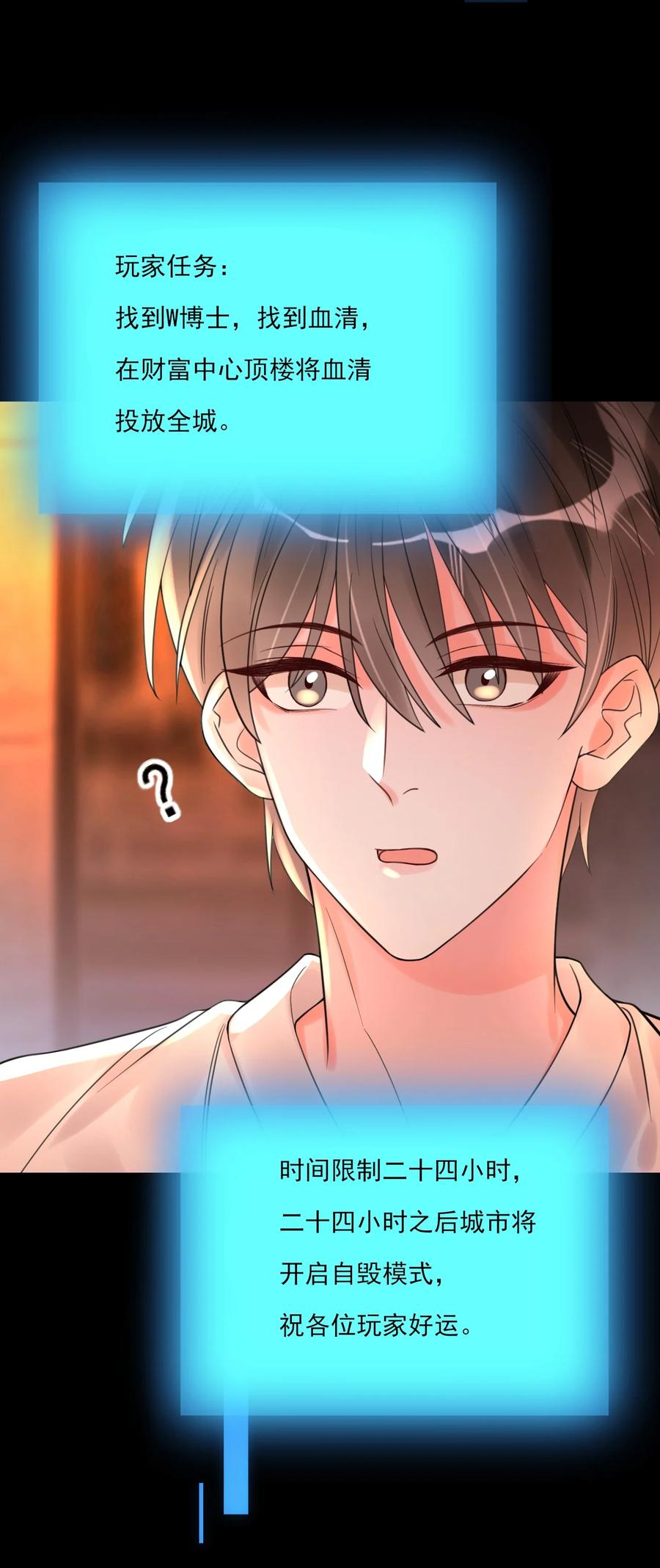 《对不起，您所登陆的游戏无法退出》002 你真的不是第一次吗？ 第44页