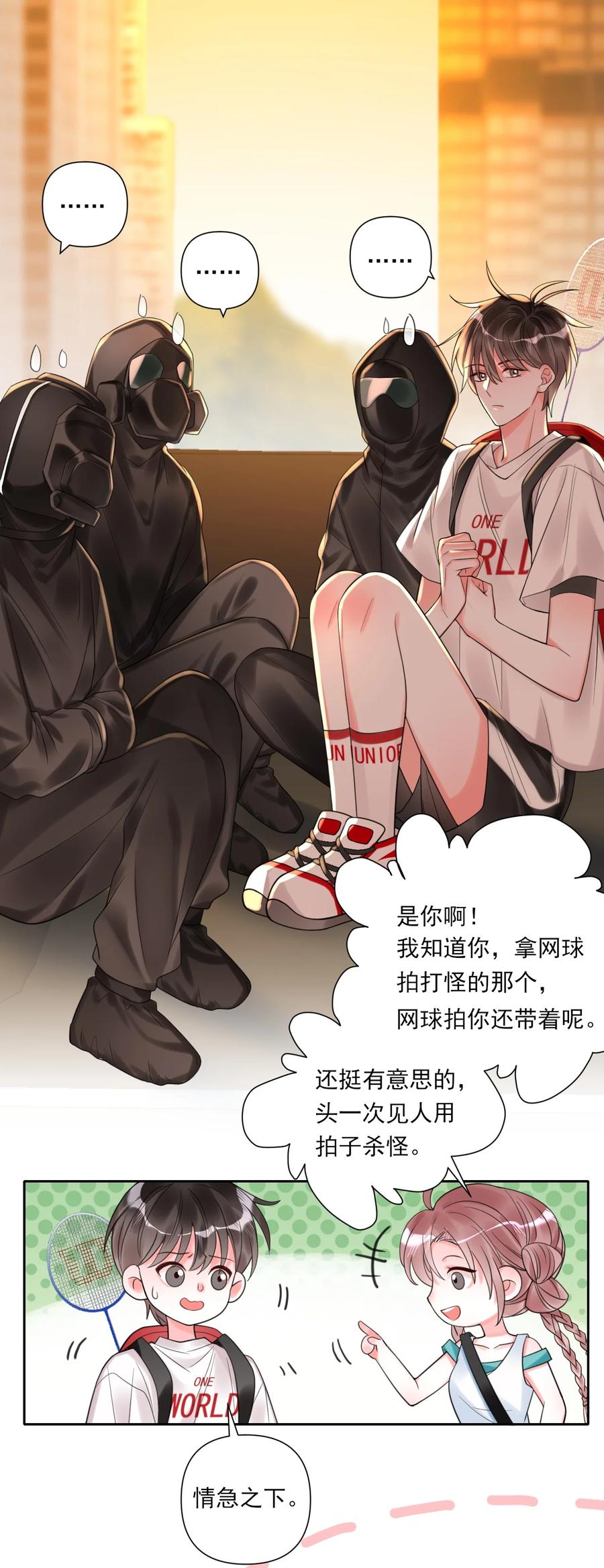 《对不起，您所登陆的游戏无法退出》002 你真的不是第一次吗？ 第12页