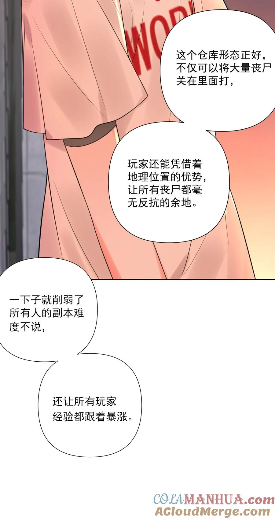 《对不起，您所登陆的游戏无法退出》002 你真的不是第一次吗？ 第34页