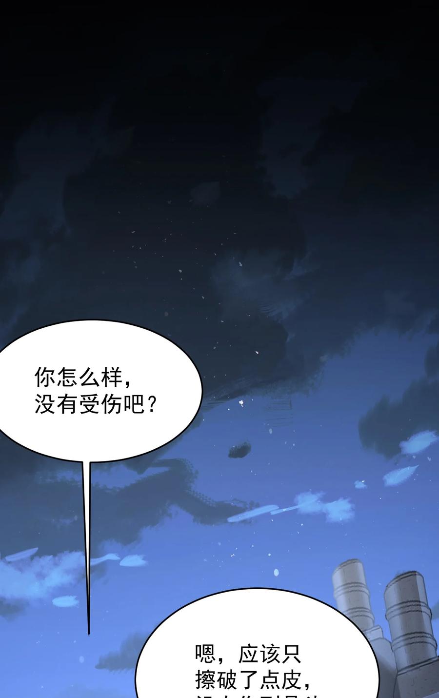 《对不起，您所登陆的游戏无法退出》027 唯一的出路！ 第35页