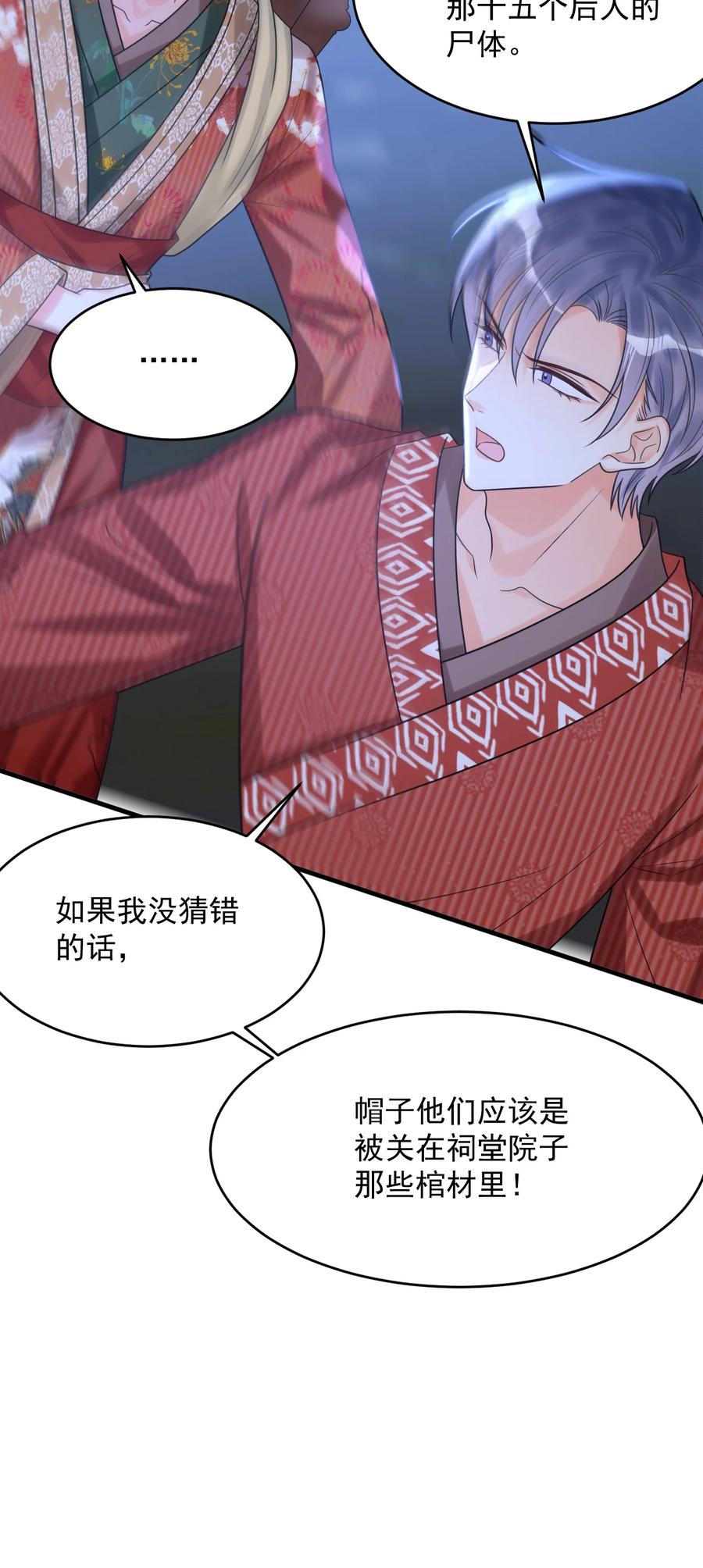 《对不起，您所登陆的游戏无法退出》027 唯一的出路！ 第44页