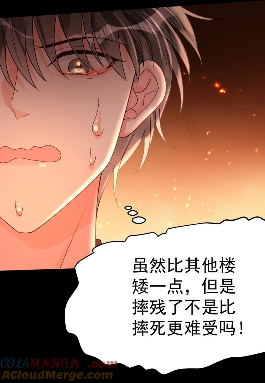 《对不起，您所登陆的游戏无法退出》027 唯一的出路！ 第22页