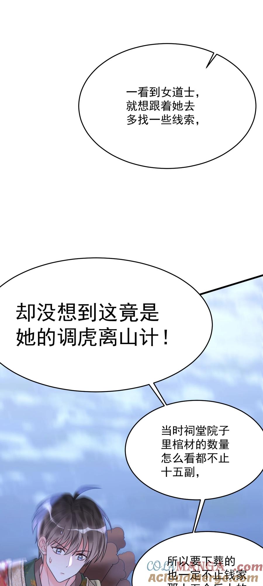 《对不起，您所登陆的游戏无法退出》027 唯一的出路！ 第43页