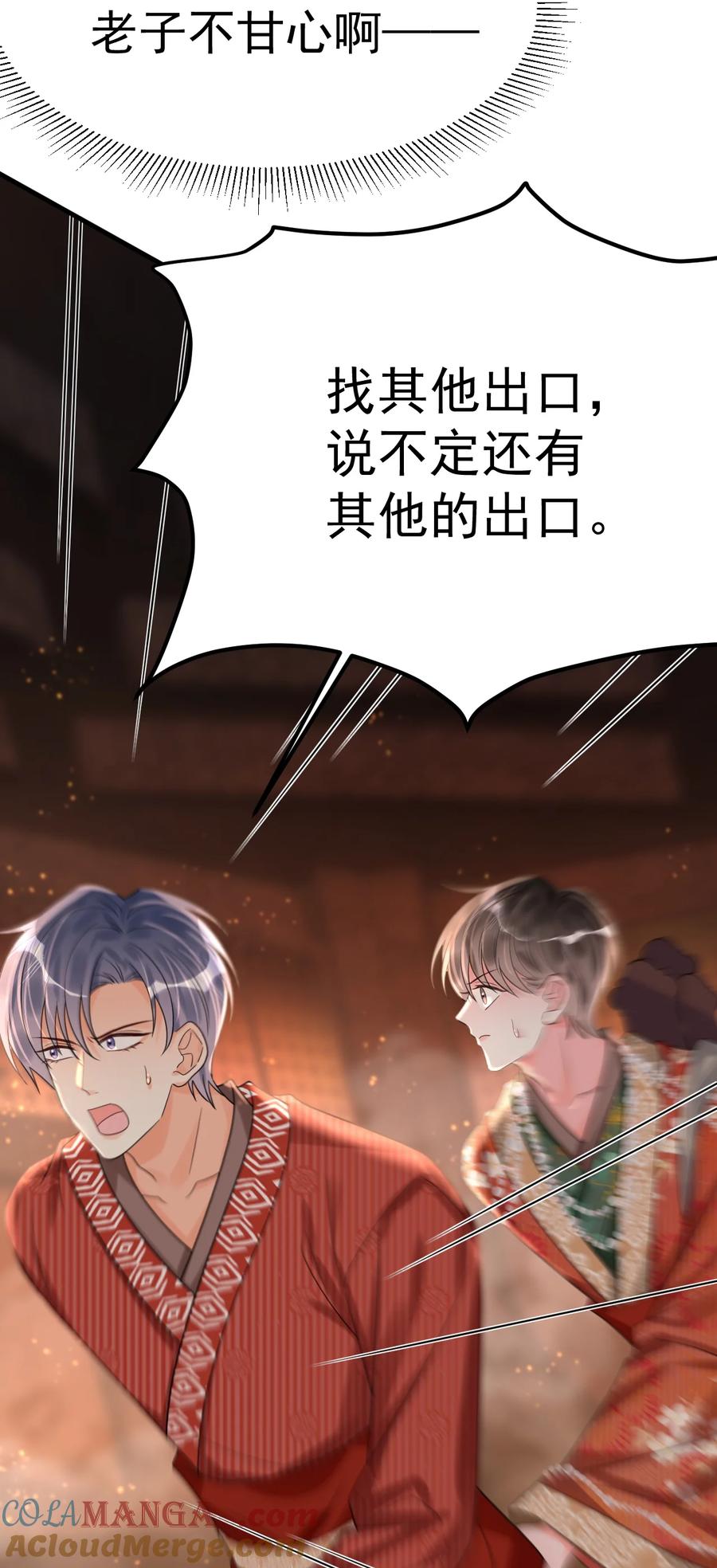 《对不起，您所登陆的游戏无法退出》027 唯一的出路！ 第10页