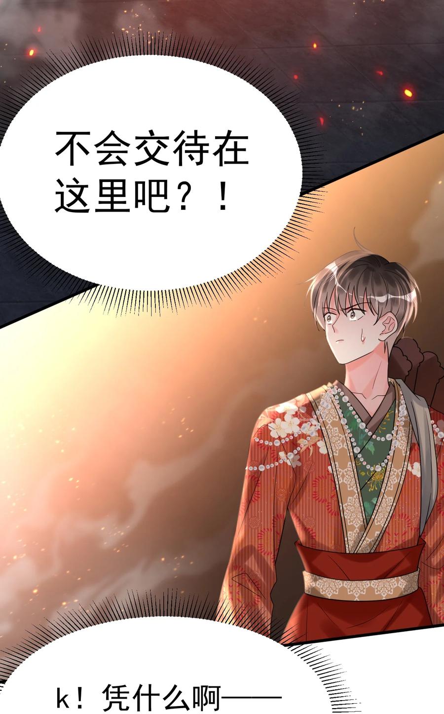 《对不起，您所登陆的游戏无法退出》027 唯一的出路！ 第9页