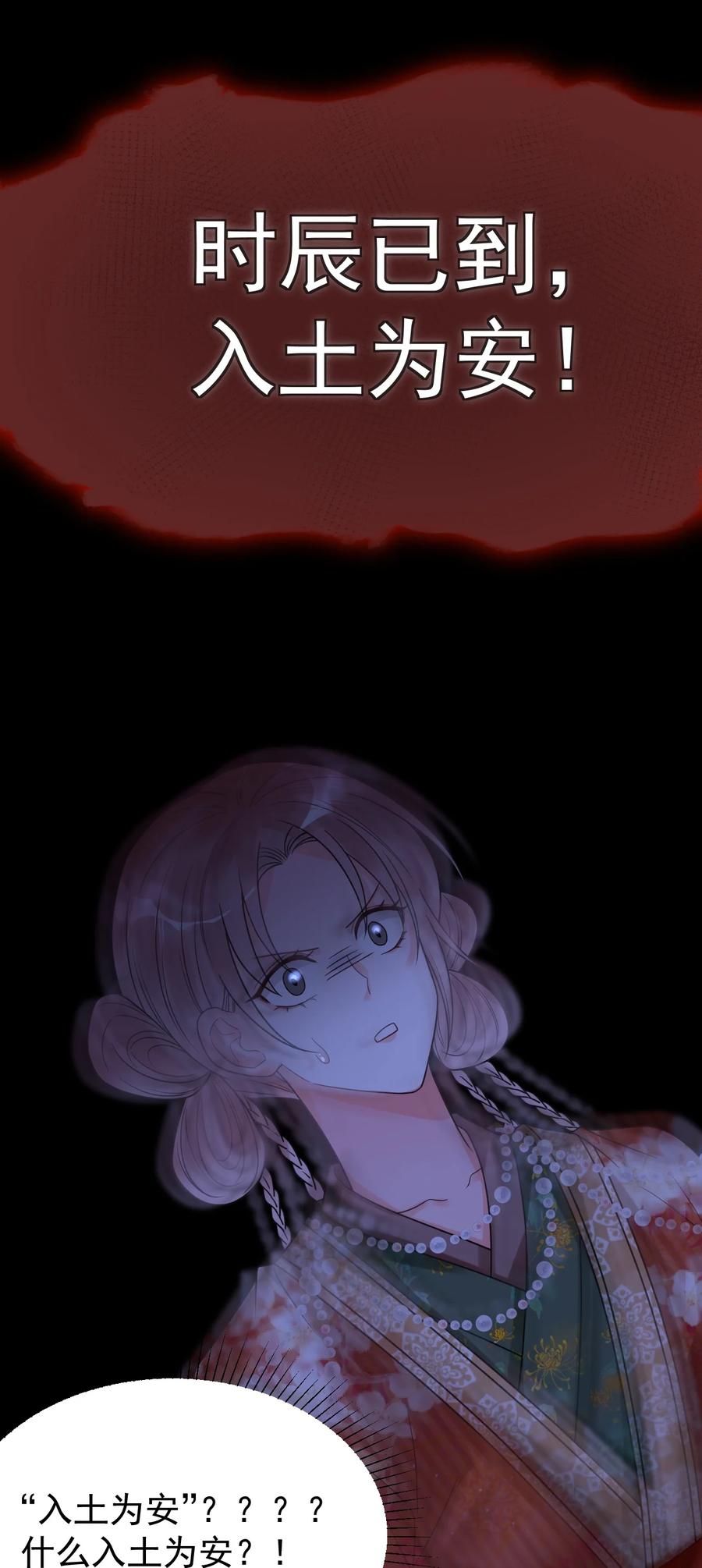 《对不起，您所登陆的游戏无法退出》028 入土为安？！ 第8页