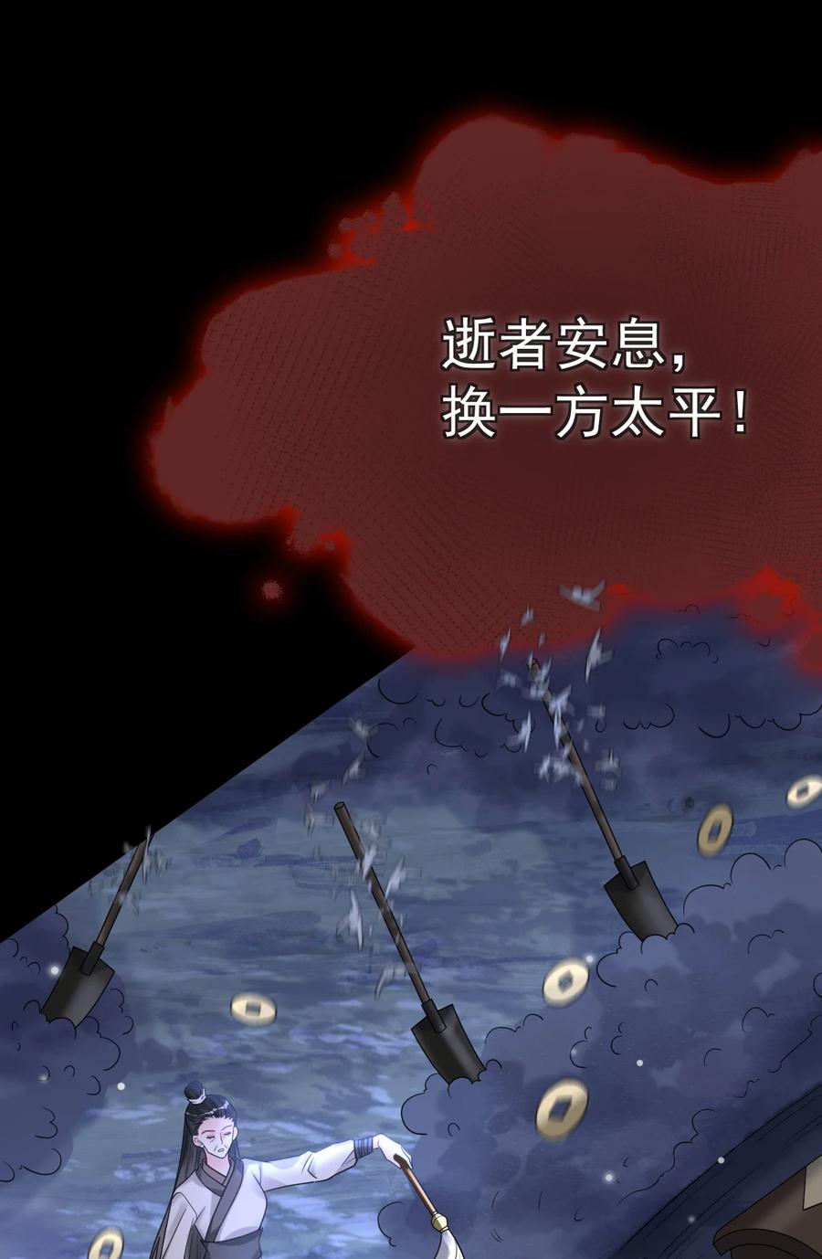 《对不起，您所登陆的游戏无法退出》028 入土为安？！ 第6页