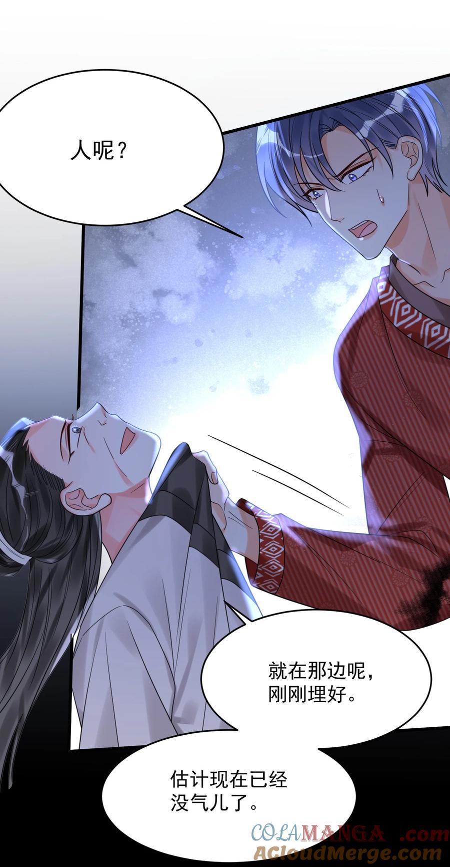 《对不起，您所登陆的游戏无法退出》028 入土为安？！ 第25页