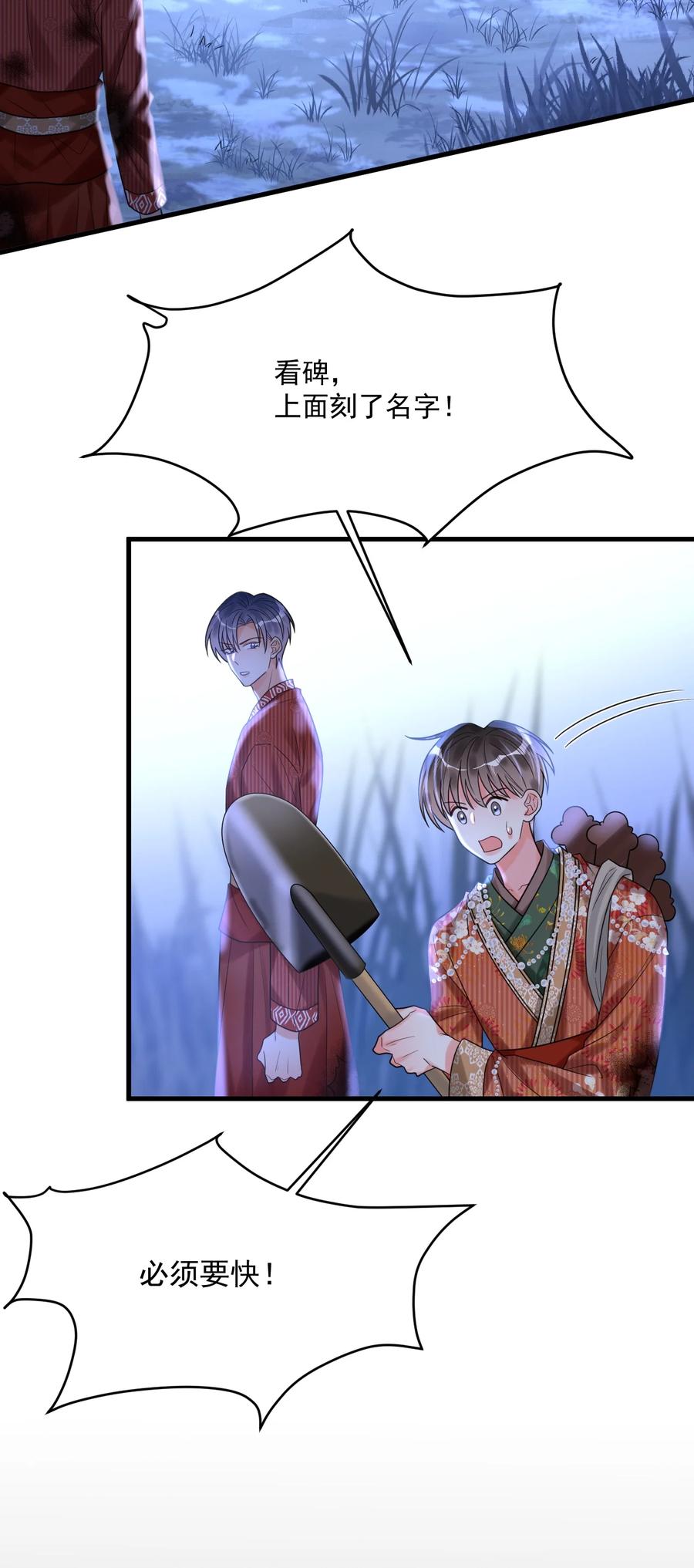 《对不起，您所登陆的游戏无法退出》028 入土为安？！ 第27页