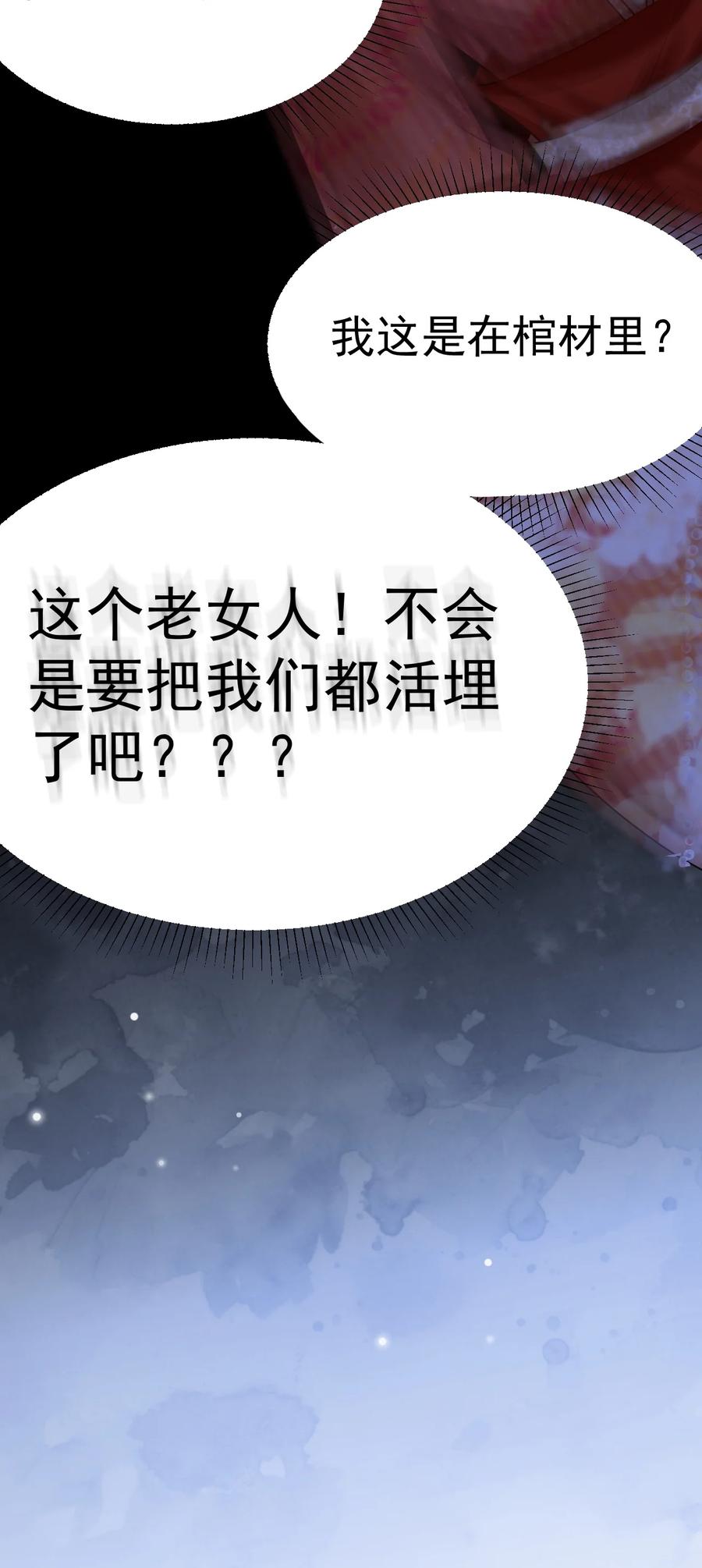 《对不起，您所登陆的游戏无法退出》028 入土为安？！ 第9页