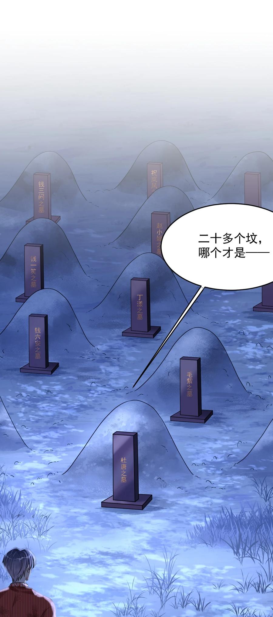 《对不起，您所登陆的游戏无法退出》028 入土为安？！ 第26页