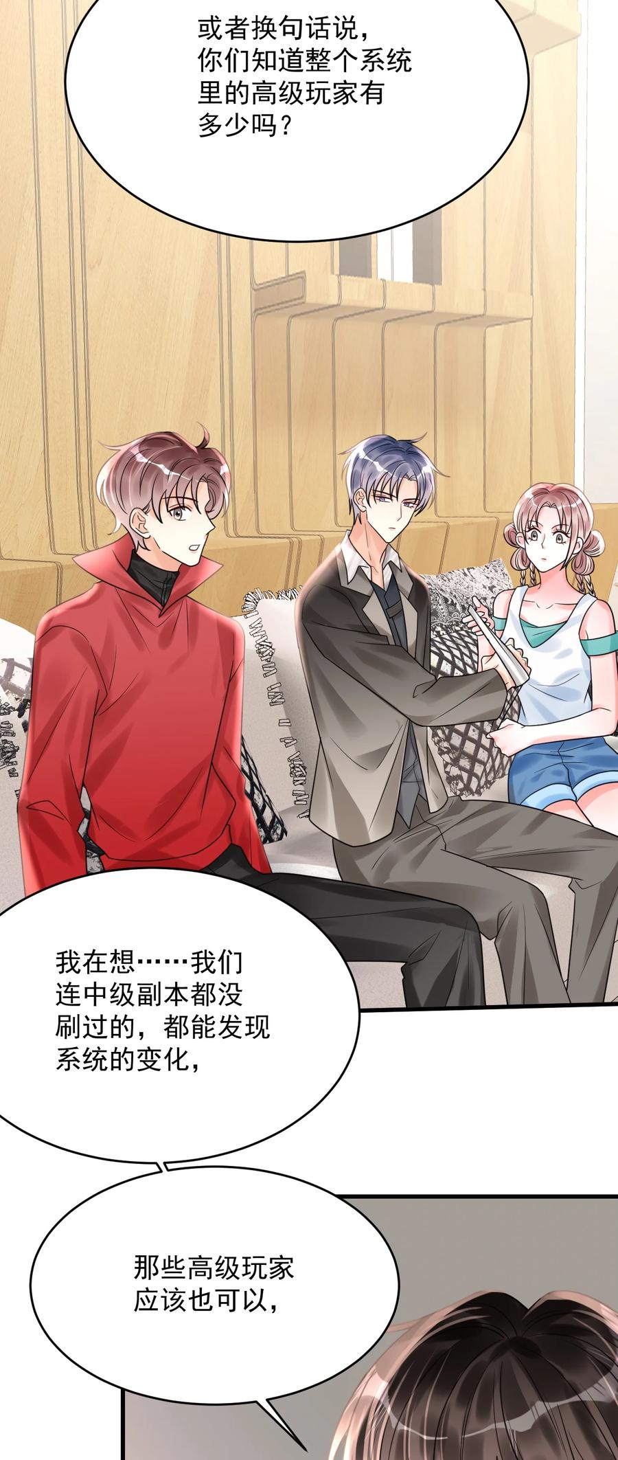 《对不起，您所登陆的游戏无法退出》029 系统出bug了？！ 第57页