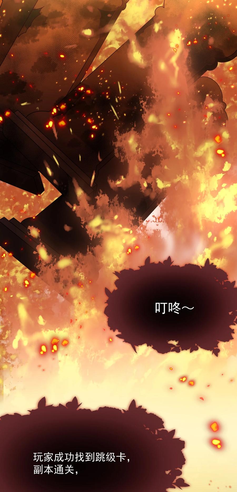 《对不起，您所登陆的游戏无法退出》029 系统出bug了？！ 第23页