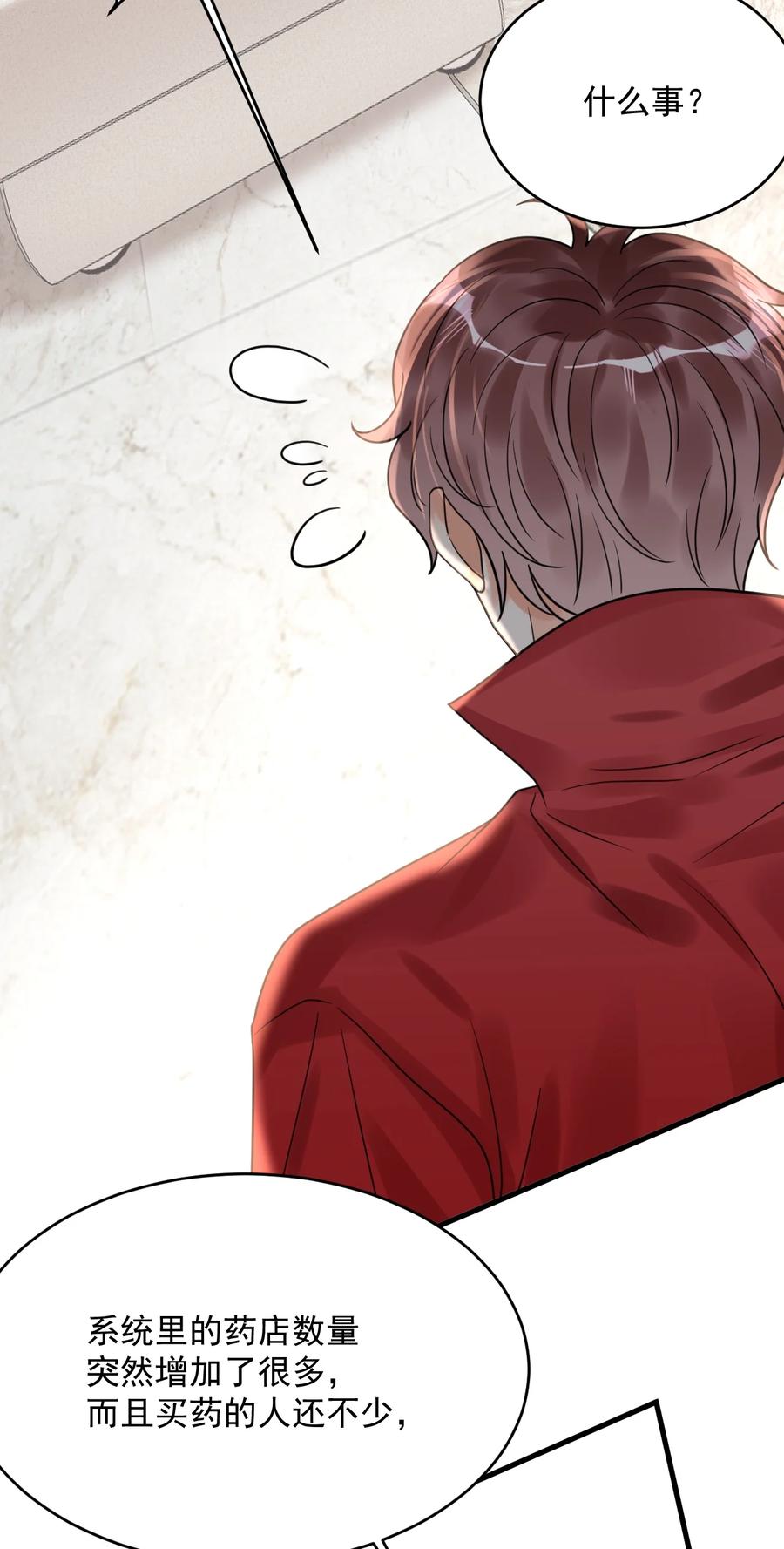《对不起，您所登陆的游戏无法退出》029 系统出bug了？！ 第53页