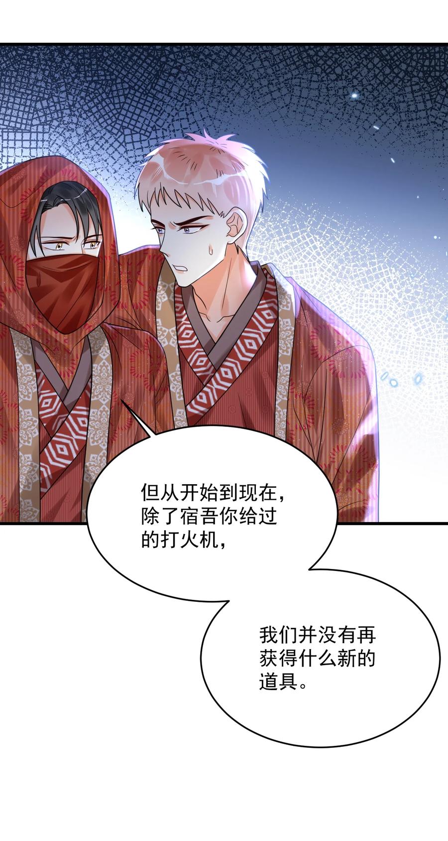《对不起，您所登陆的游戏无法退出》029 系统出bug了？！ 第12页