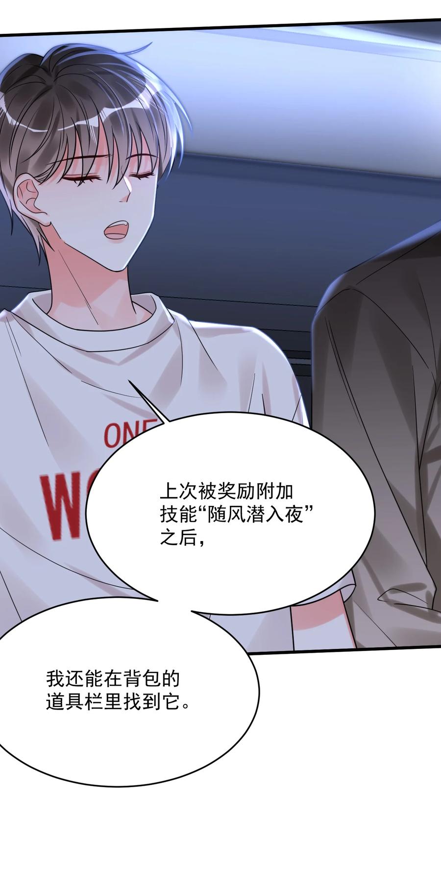 《对不起，您所登陆的游戏无法退出》029 系统出bug了？！ 第41页