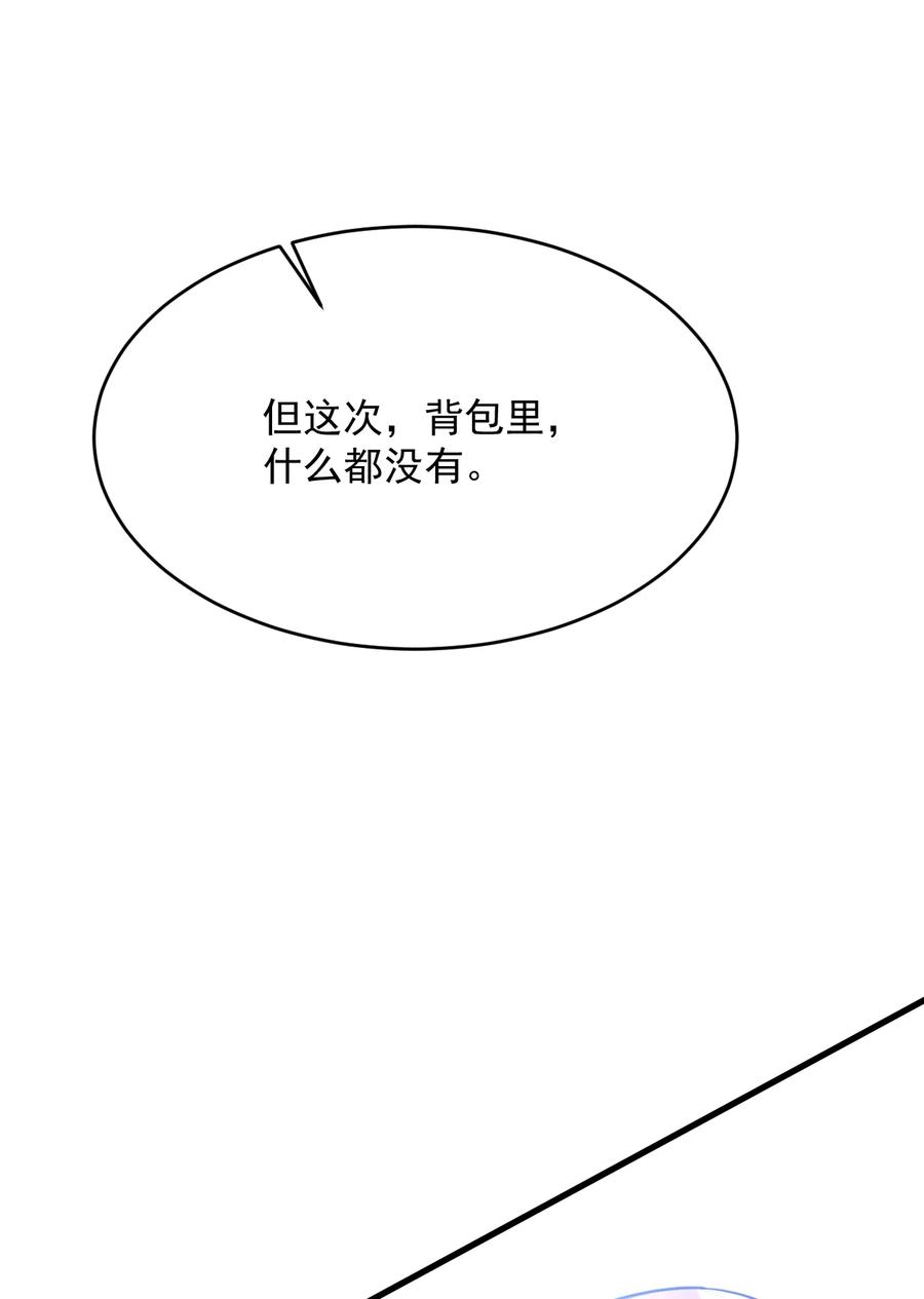 《对不起，您所登陆的游戏无法退出》029 系统出bug了？！ 第42页