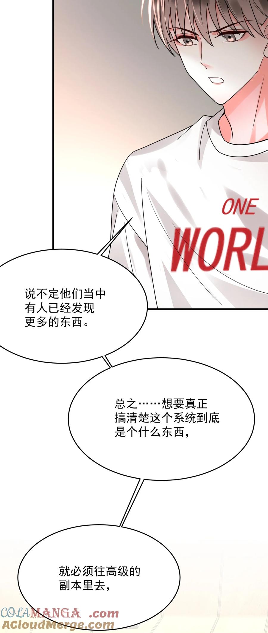 《对不起，您所登陆的游戏无法退出》029 系统出bug了？！ 第58页