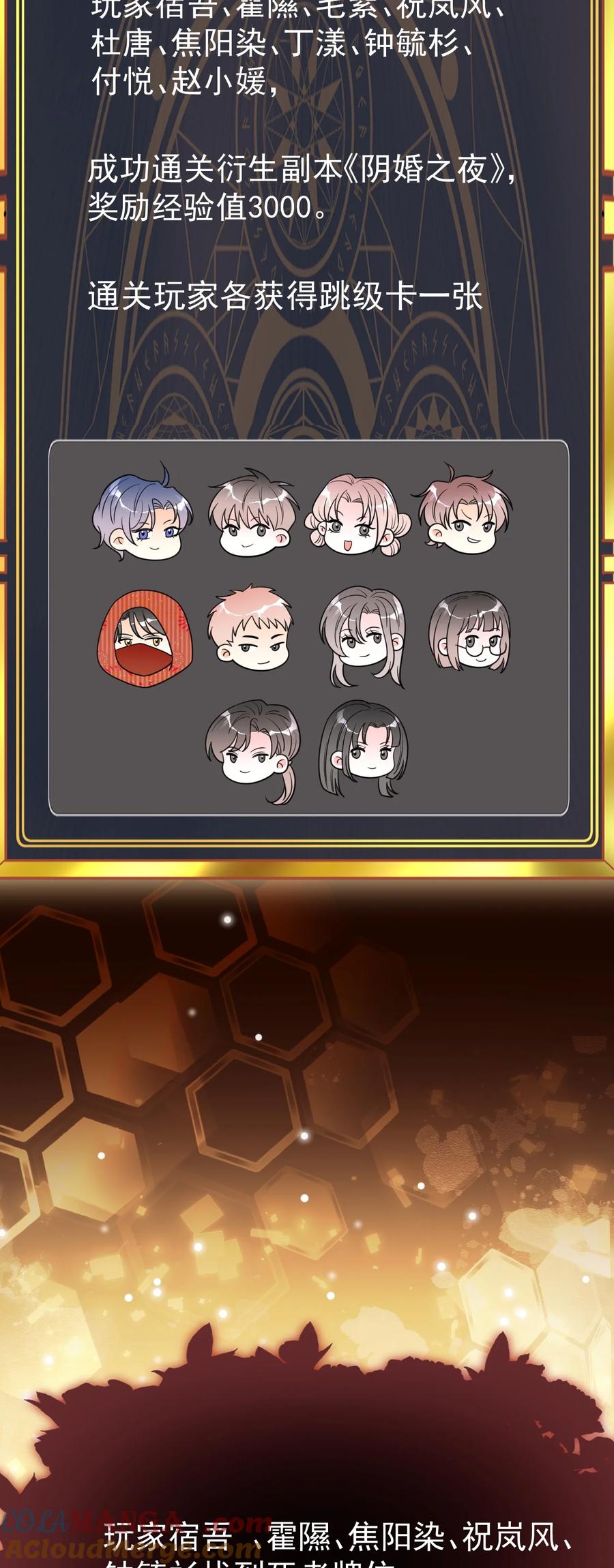 《对不起，您所登陆的游戏无法退出》029 系统出bug了？！ 第31页