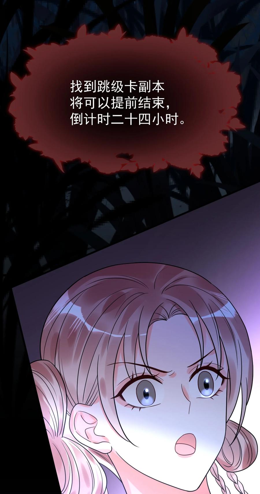 《对不起，您所登陆的游戏无法退出》029 系统出bug了？！ 第9页
