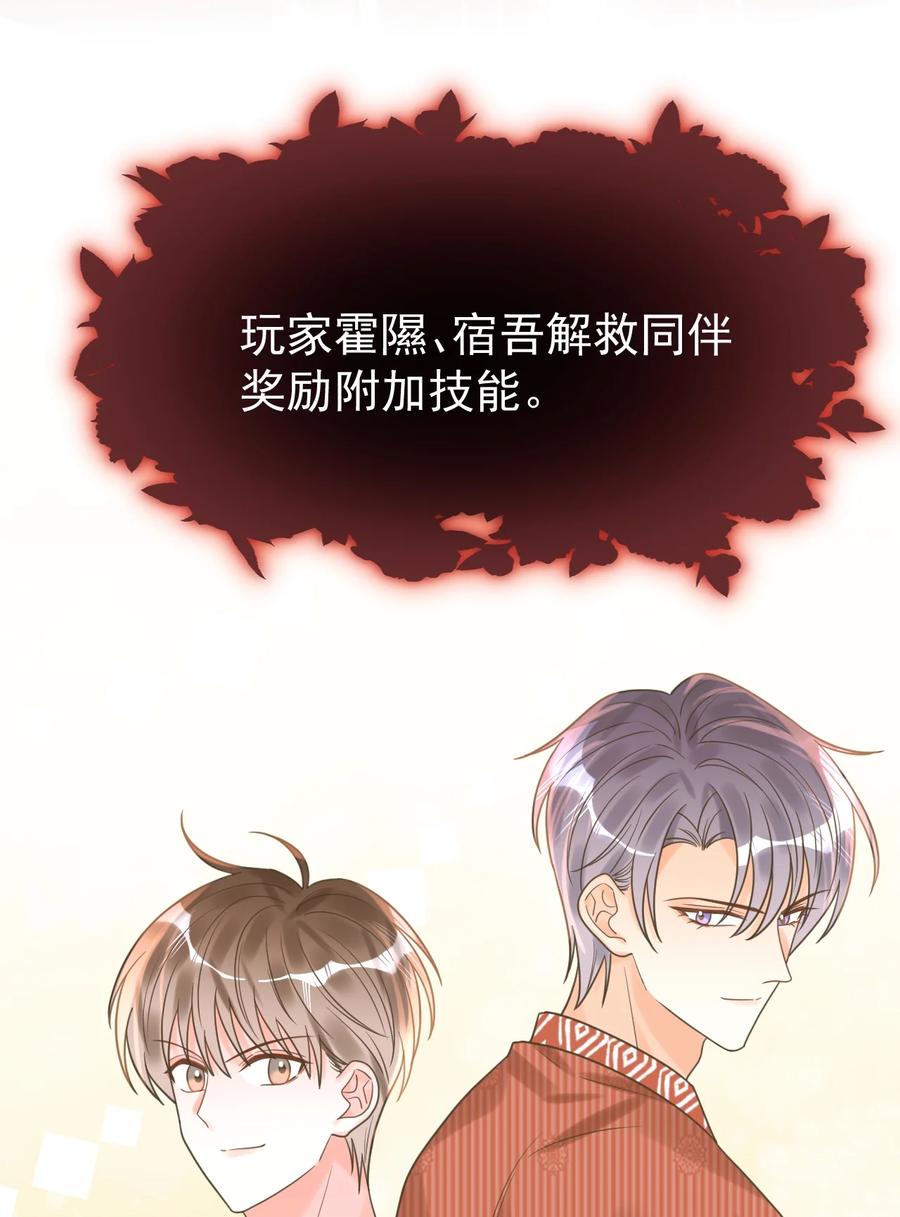 《对不起，您所登陆的游戏无法退出》029 系统出bug了？！ 第33页