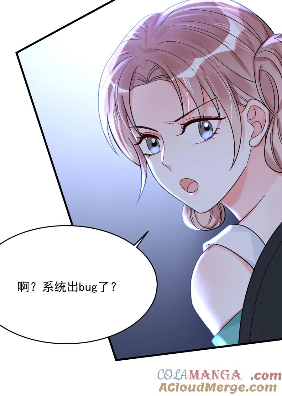 《对不起，您所登陆的游戏无法退出》029 系统出bug了？！ 第43页