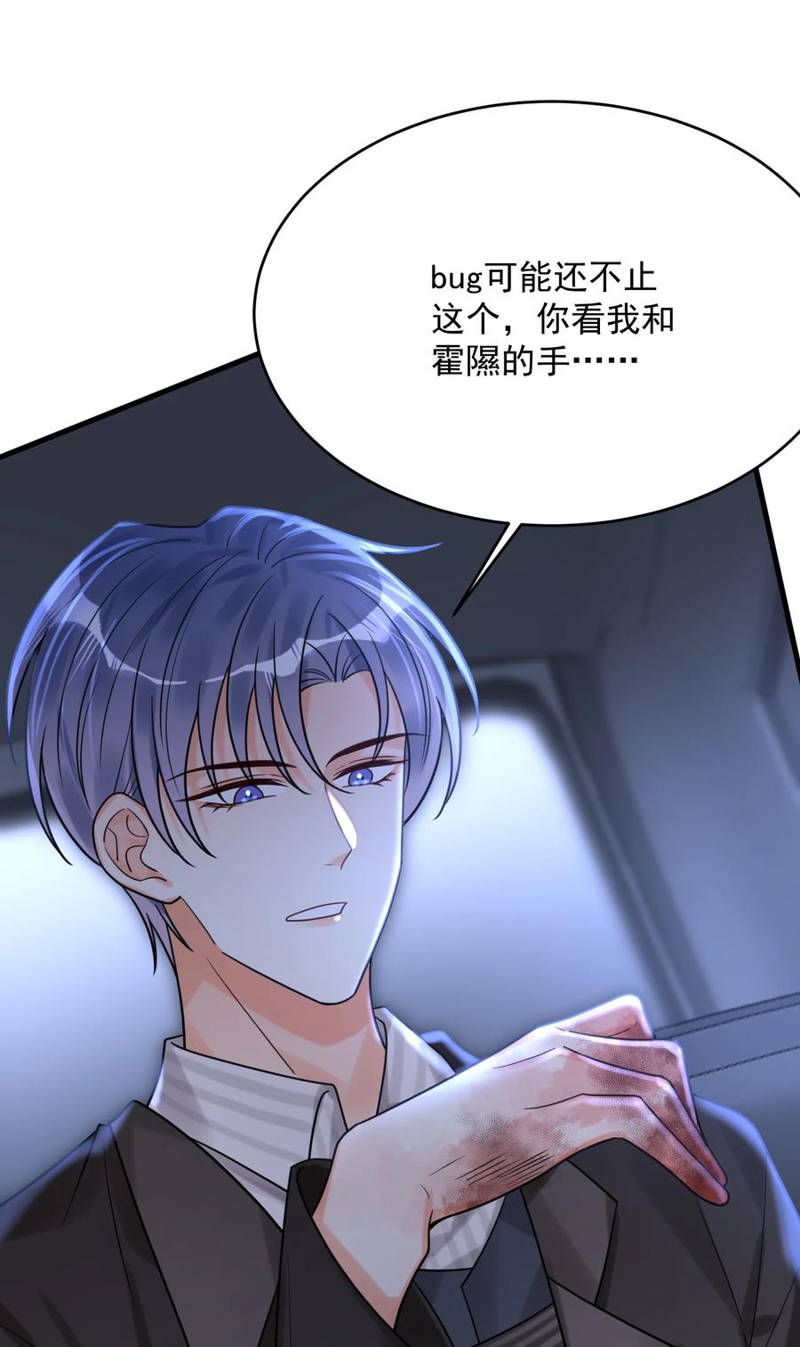 《对不起，您所登陆的游戏无法退出》029 系统出bug了？！ 第44页