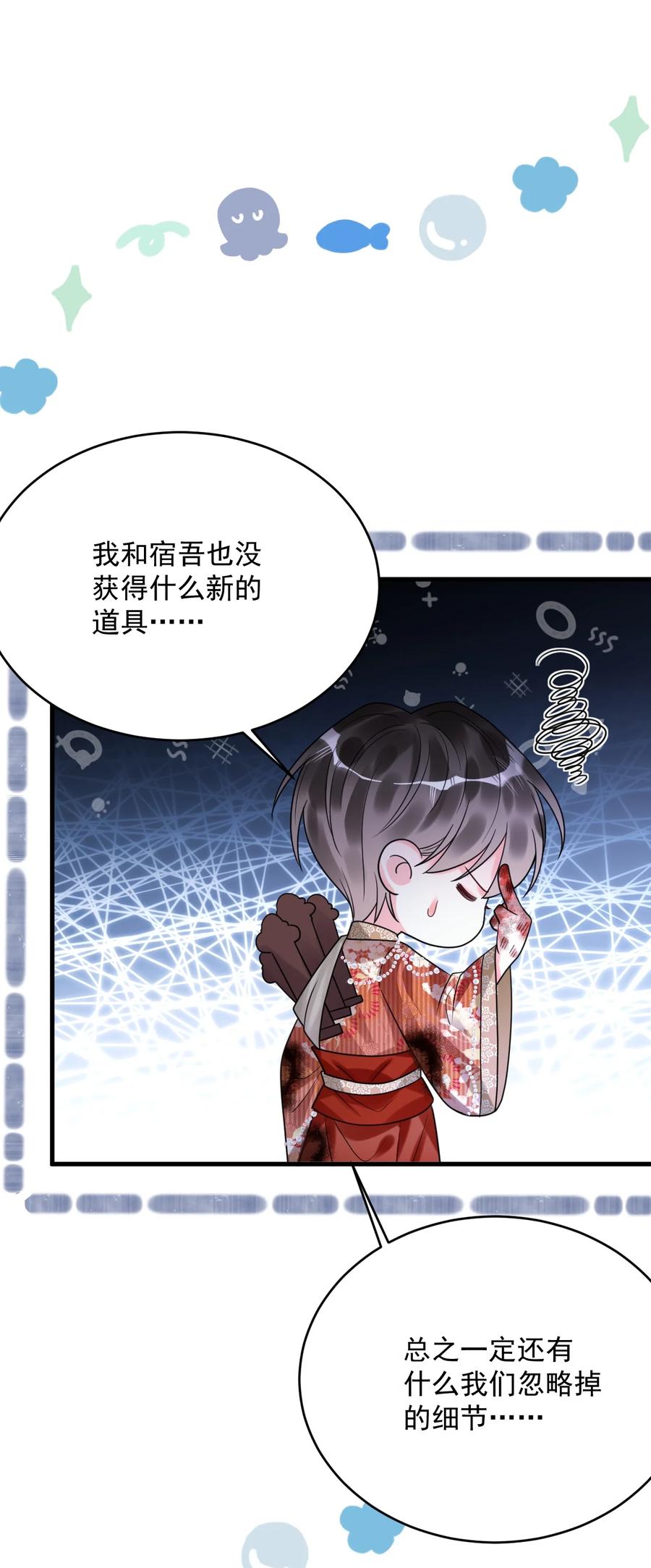 《对不起，您所登陆的游戏无法退出》029 系统出bug了？！ 第14页
