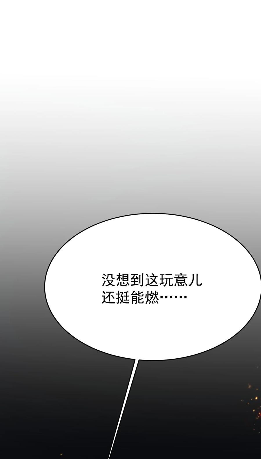 《对不起，您所登陆的游戏无法退出》029 系统出bug了？！ 第20页
