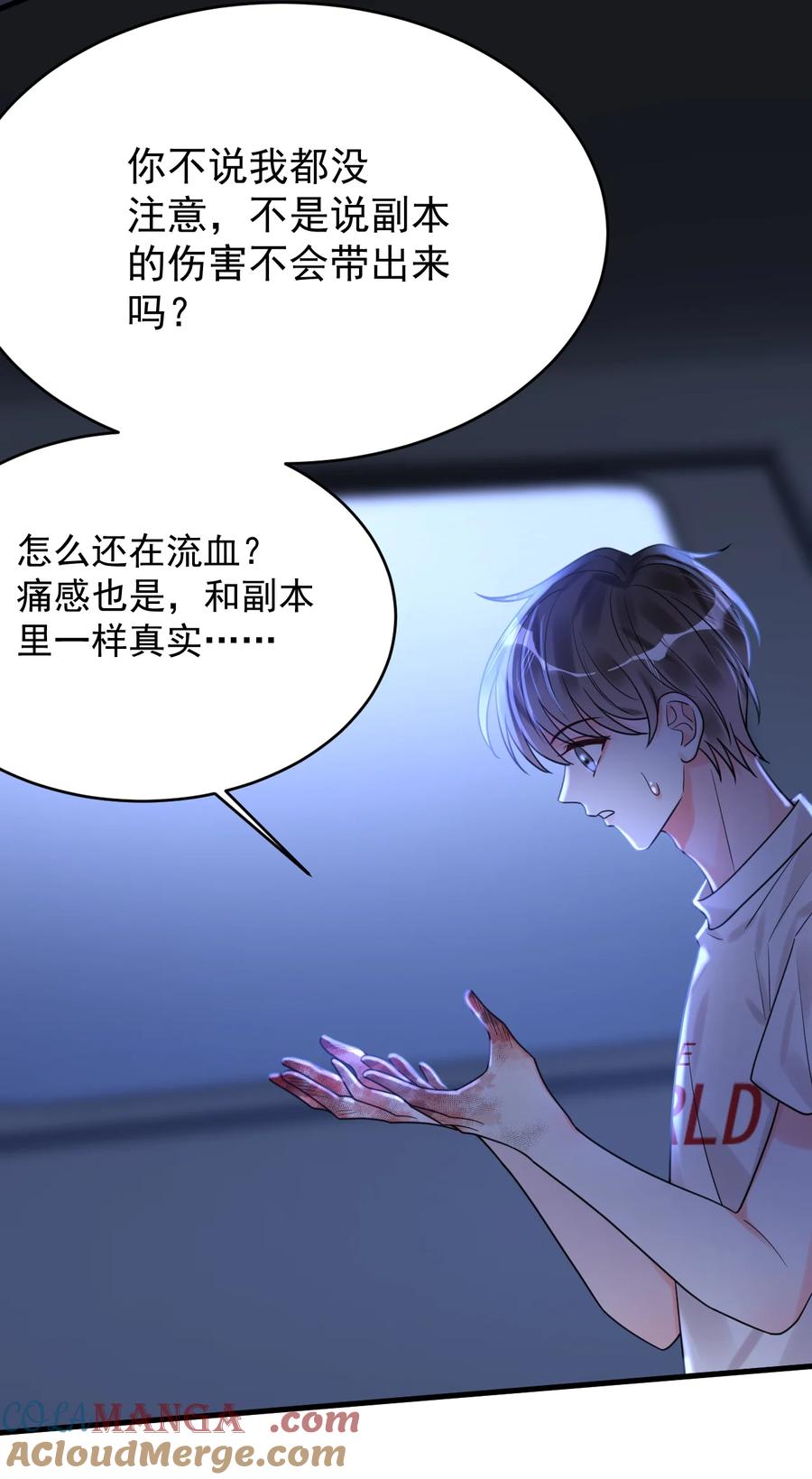 《对不起，您所登陆的游戏无法退出》029 系统出bug了？！ 第46页