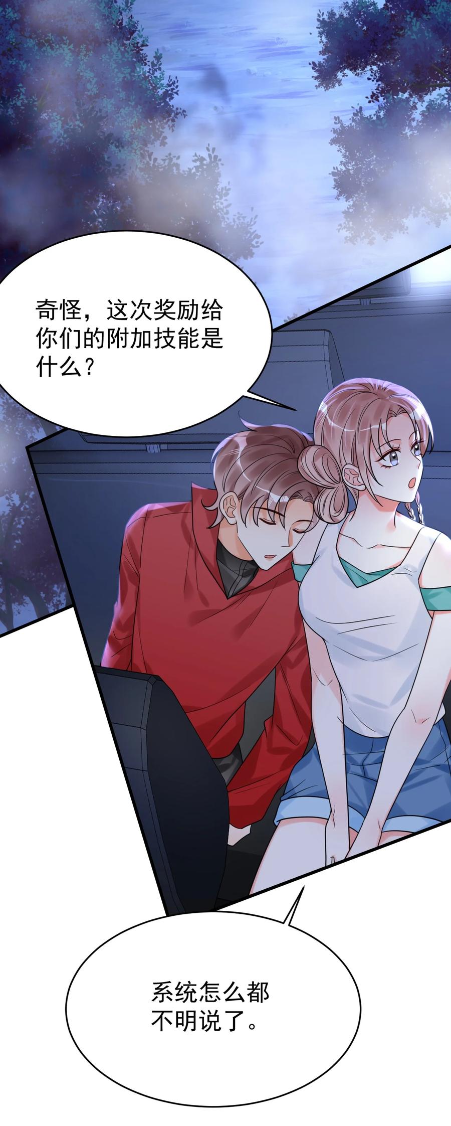 《对不起，您所登陆的游戏无法退出》029 系统出bug了？！ 第39页