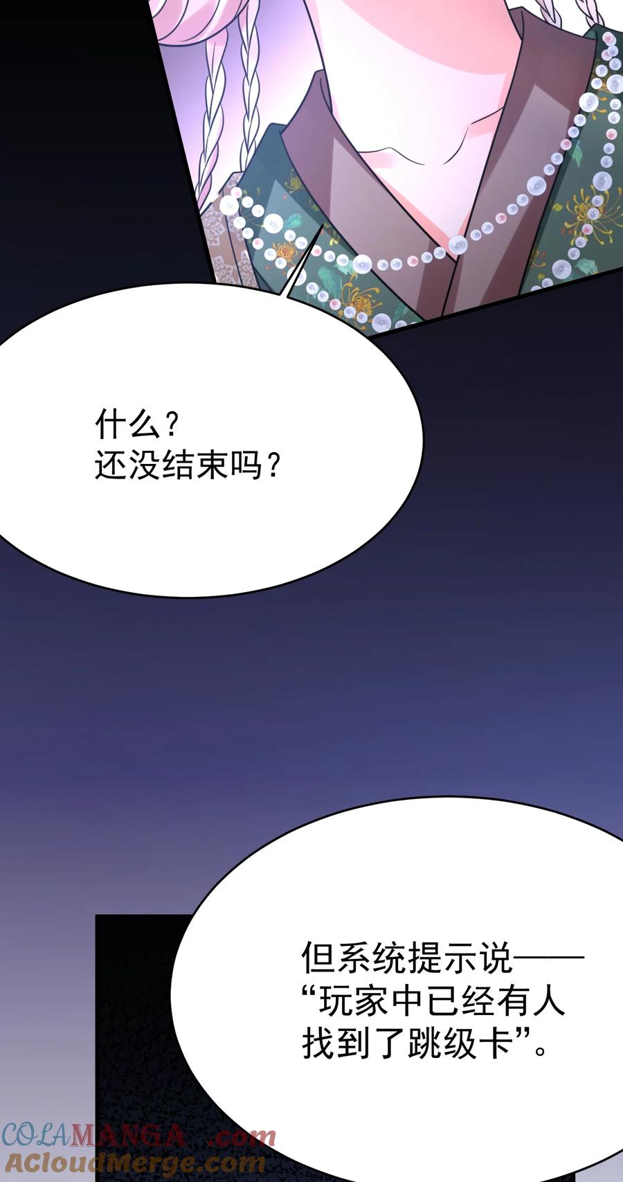 《对不起，您所登陆的游戏无法退出》029 系统出bug了？！ 第10页