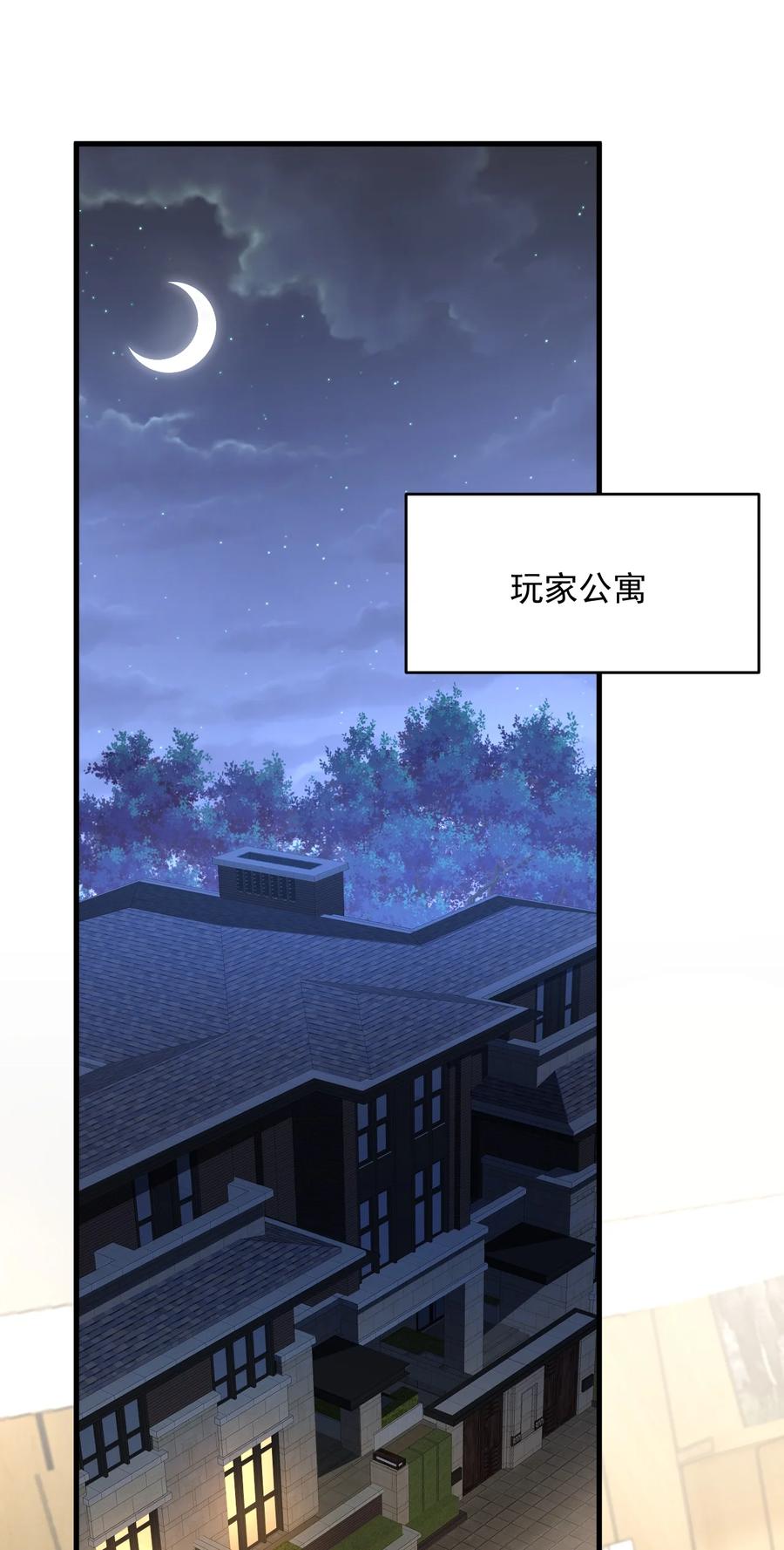 《对不起，您所登陆的游戏无法退出》029 系统出bug了？！ 第51页
