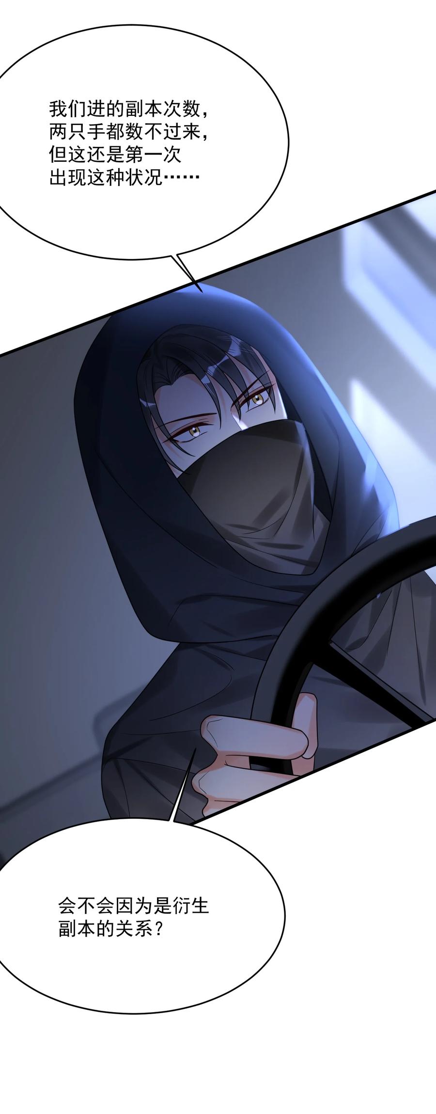 《对不起，您所登陆的游戏无法退出》029 系统出bug了？！ 第47页