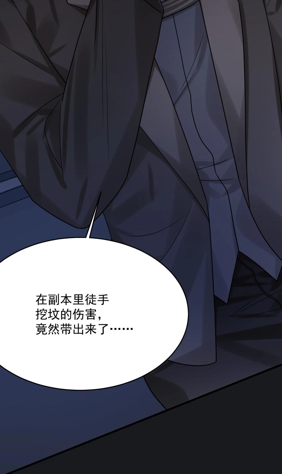 《对不起，您所登陆的游戏无法退出》029 系统出bug了？！ 第45页