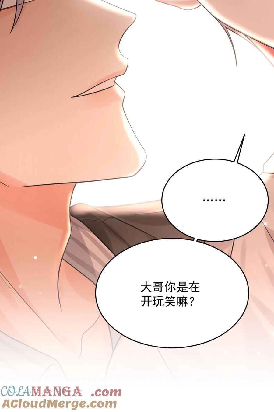《对不起，您所登陆的游戏无法退出》030 居然在逗我 第16页