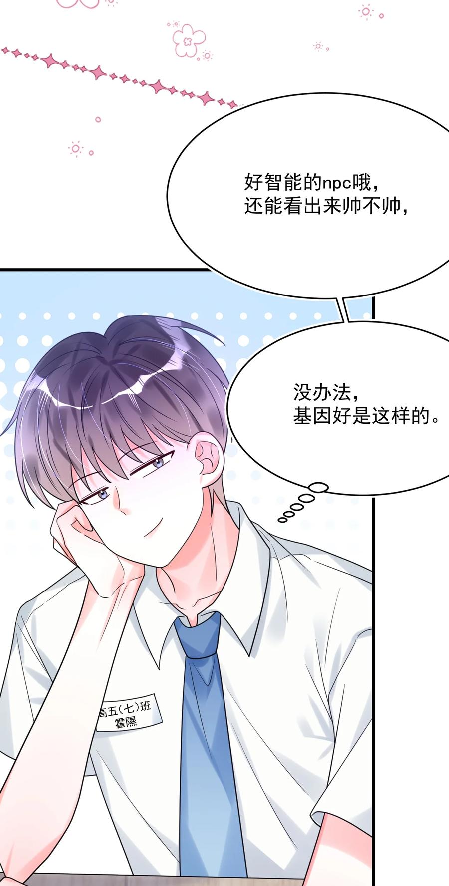 《对不起，您所登陆的游戏无法退出》030 居然在逗我 第51页