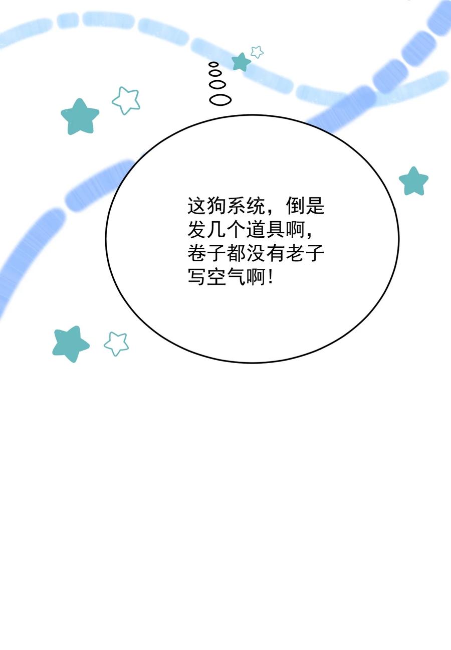《对不起，您所登陆的游戏无法退出》031 “不听话的学生” 第4页